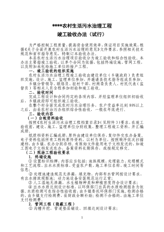 农村生活污水治理验收流程