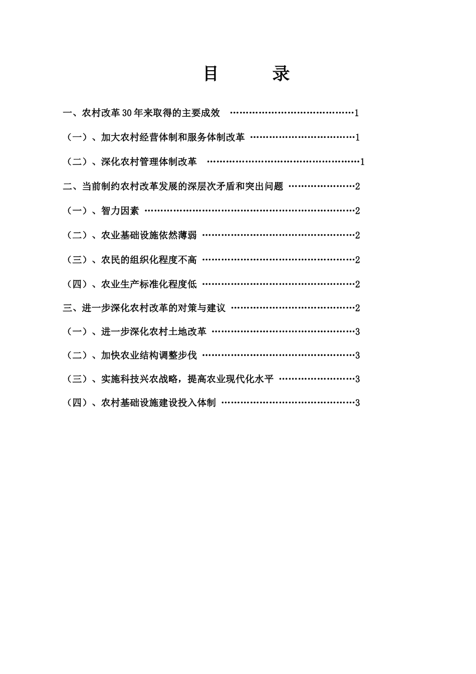 农村发展概论-电大_第3页