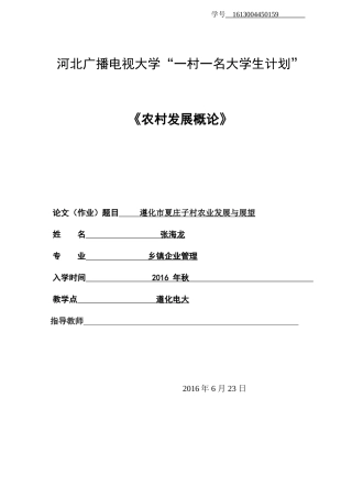 农村发展概论-电大