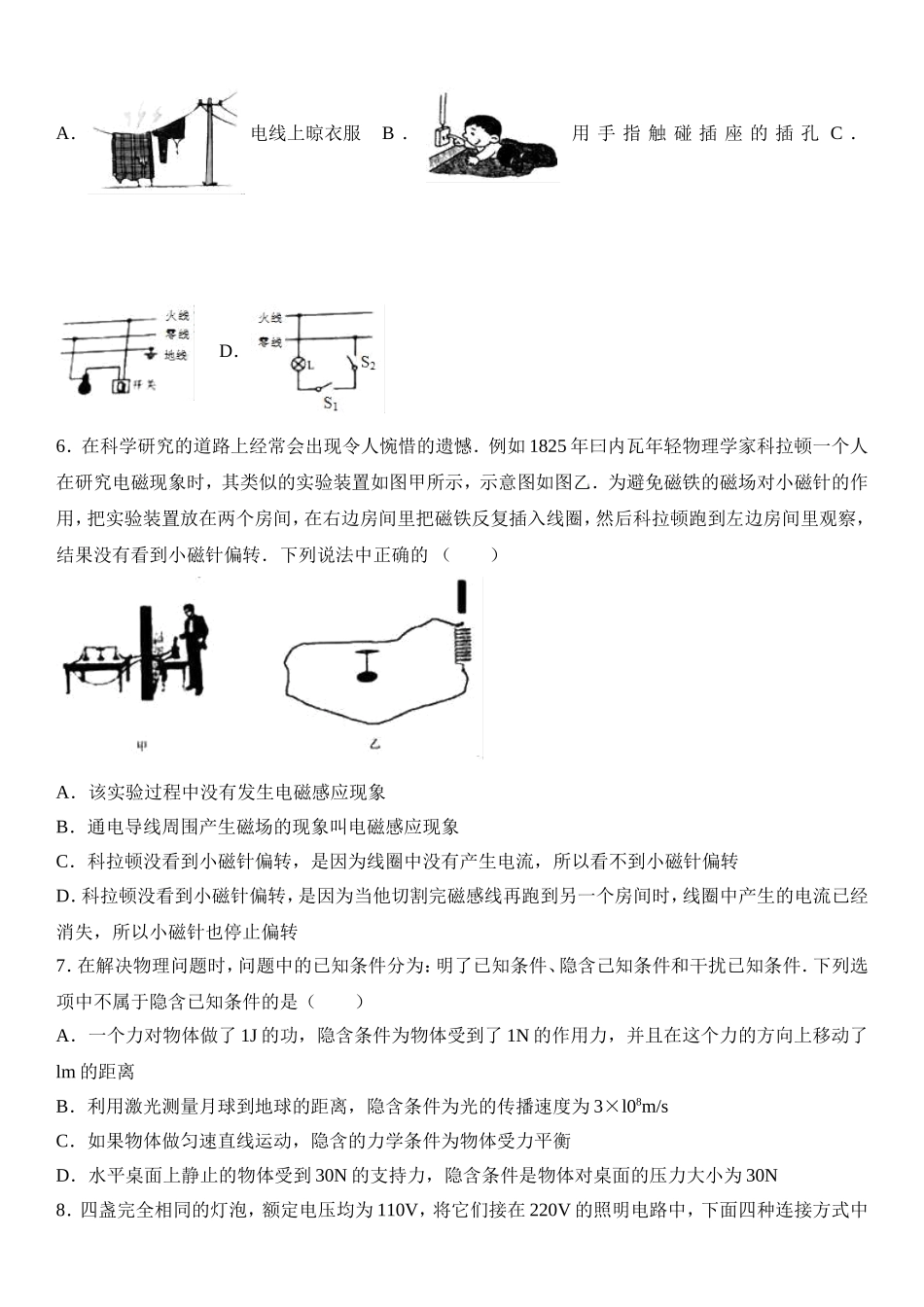 内蒙古呼和浩特市2017年中考物理试卷(Word解析版)_第2页