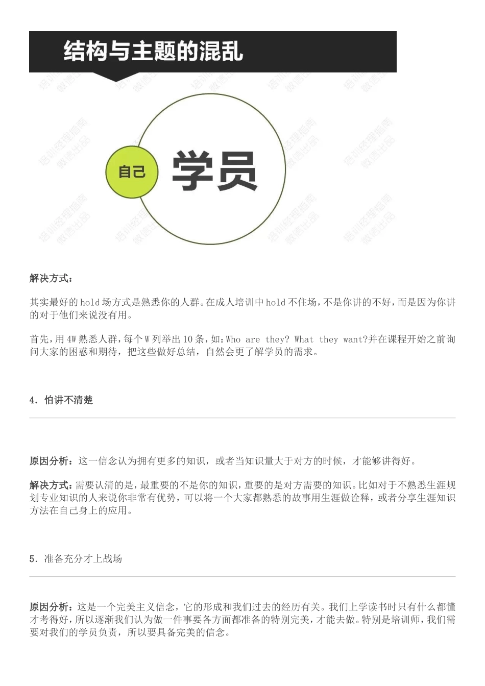 内训师常见问题的处理_第3页