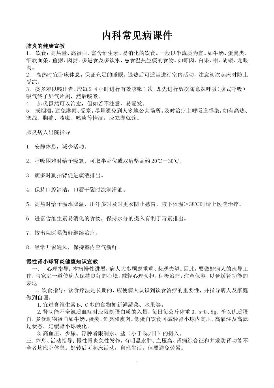 内科常见病课件_第1页