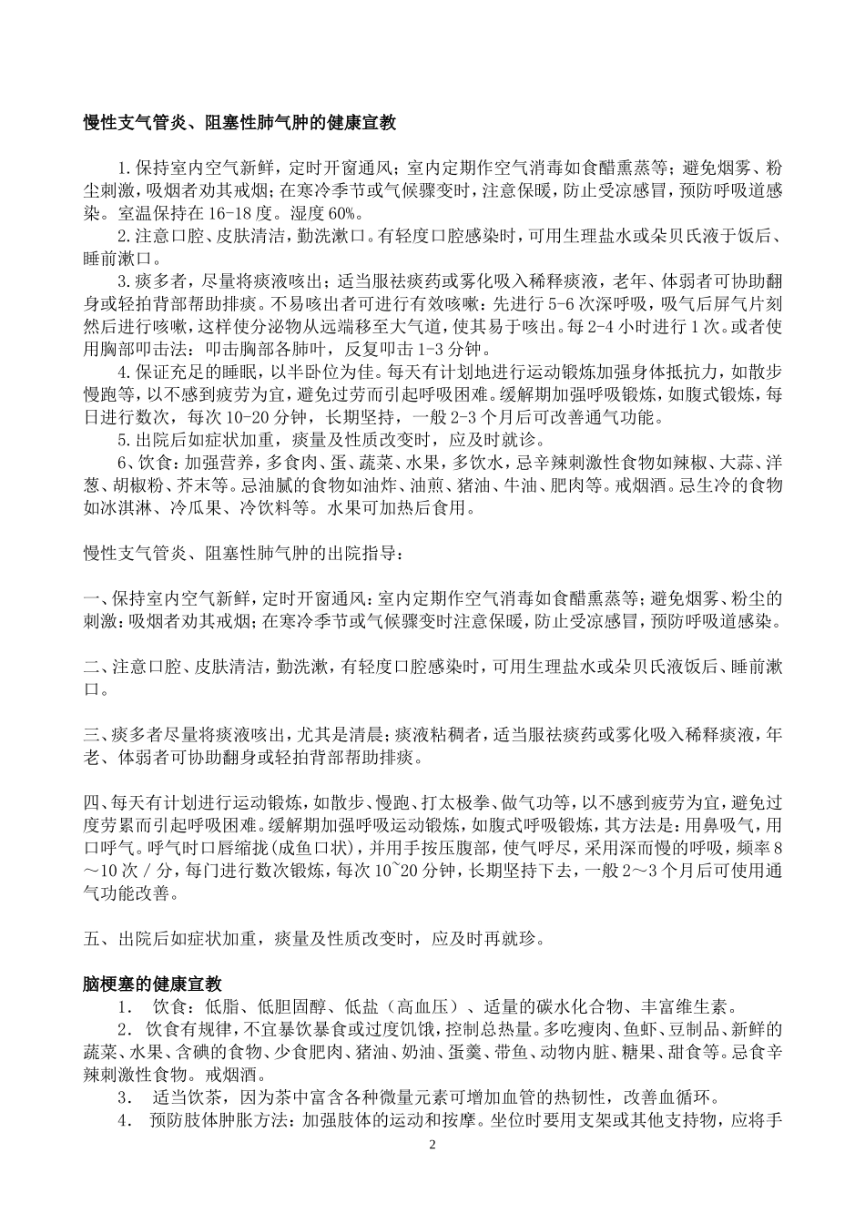 内科常见病课件_第2页