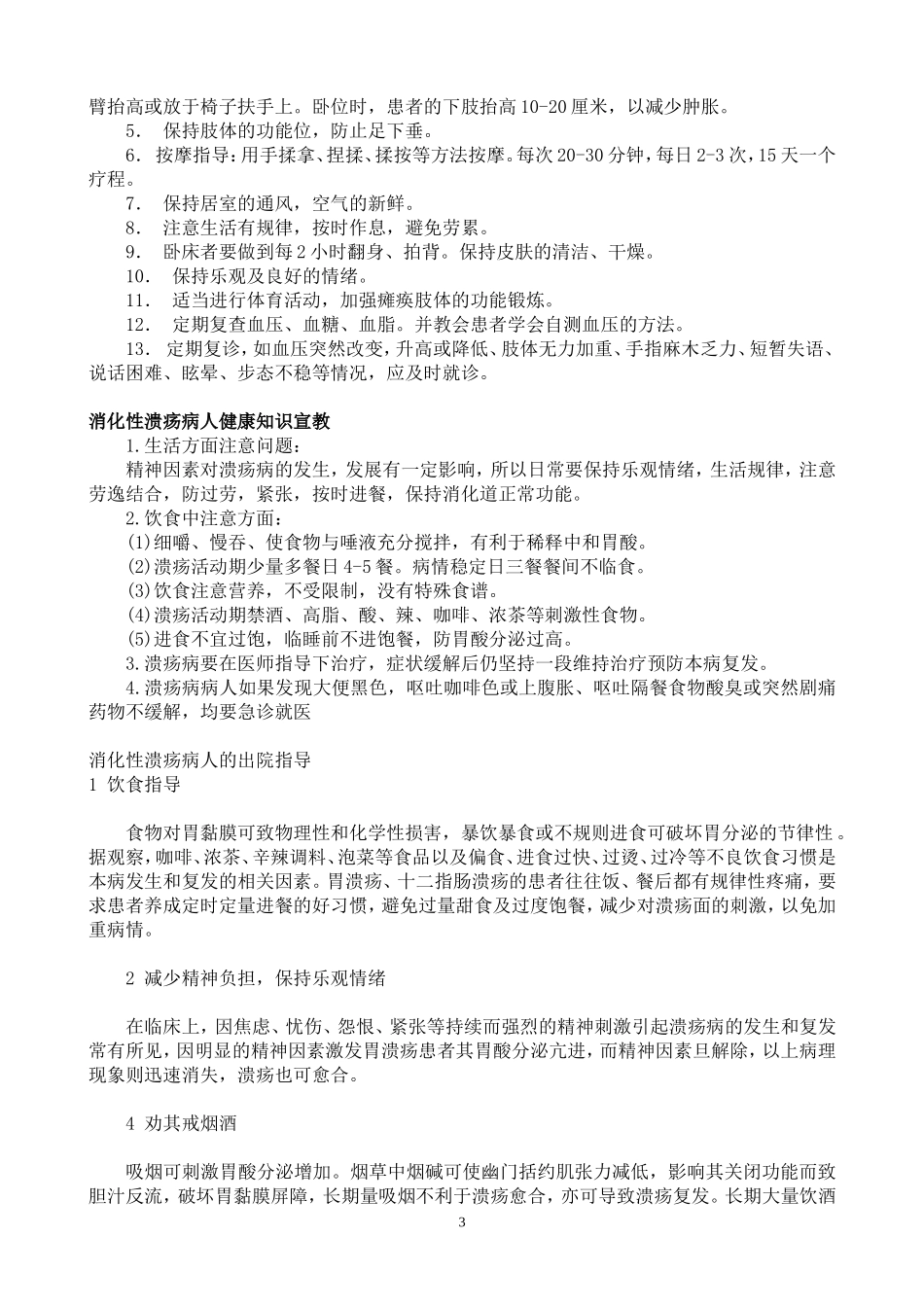内科常见病课件_第3页