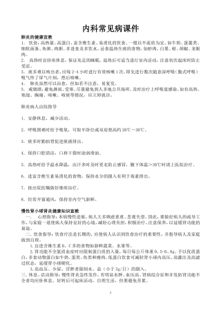内科常见病课件