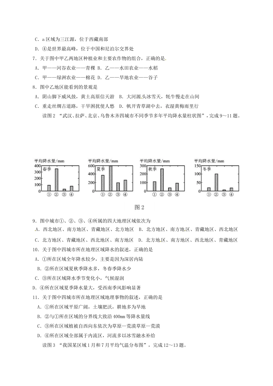 内蒙古呼和浩特市2018年中考地理真题试题(含答案)_第2页