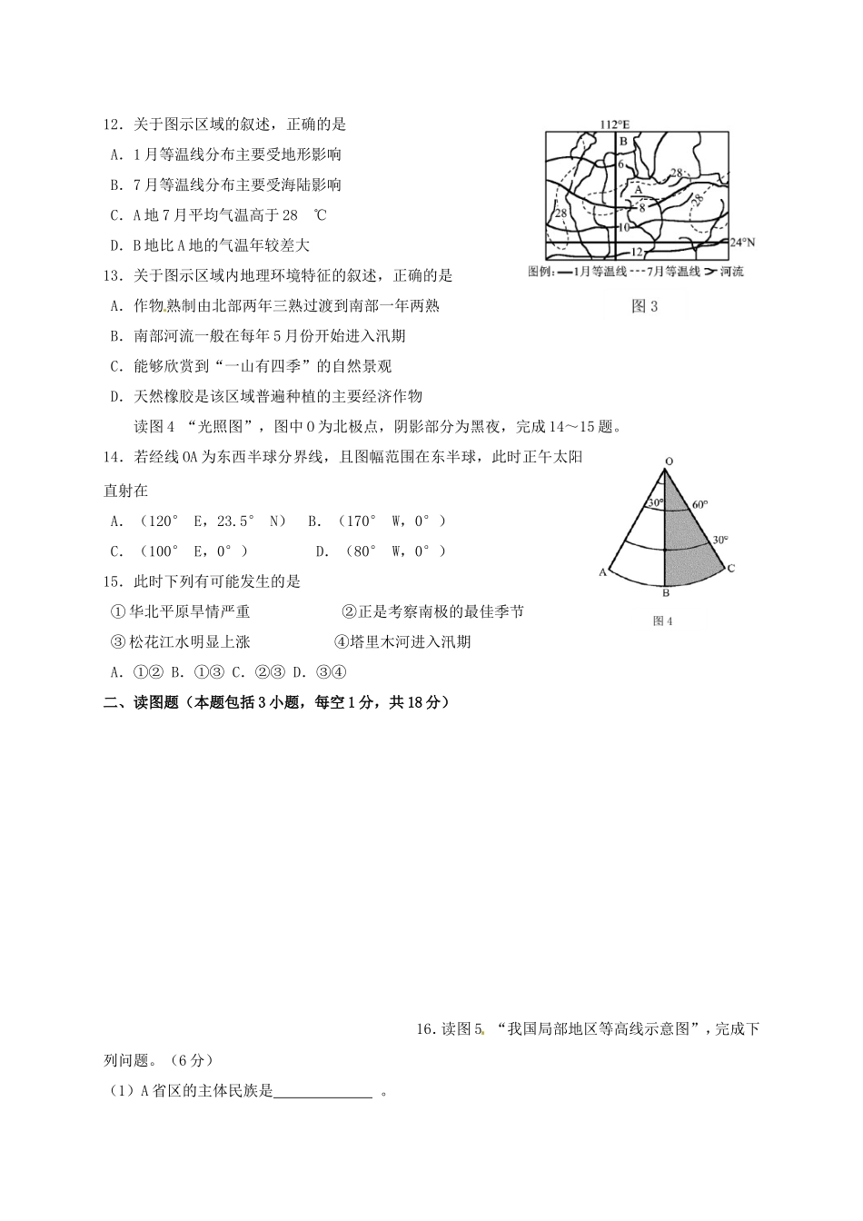 内蒙古呼和浩特市2018年中考地理真题试题(含答案)_第3页