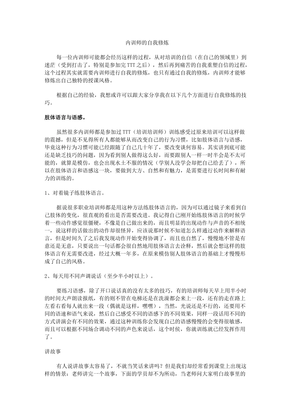 内训师的自我修炼_第1页