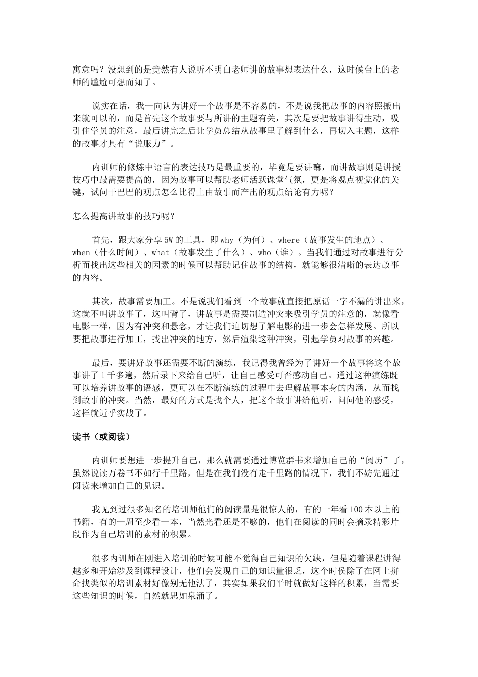 内训师的自我修炼_第2页