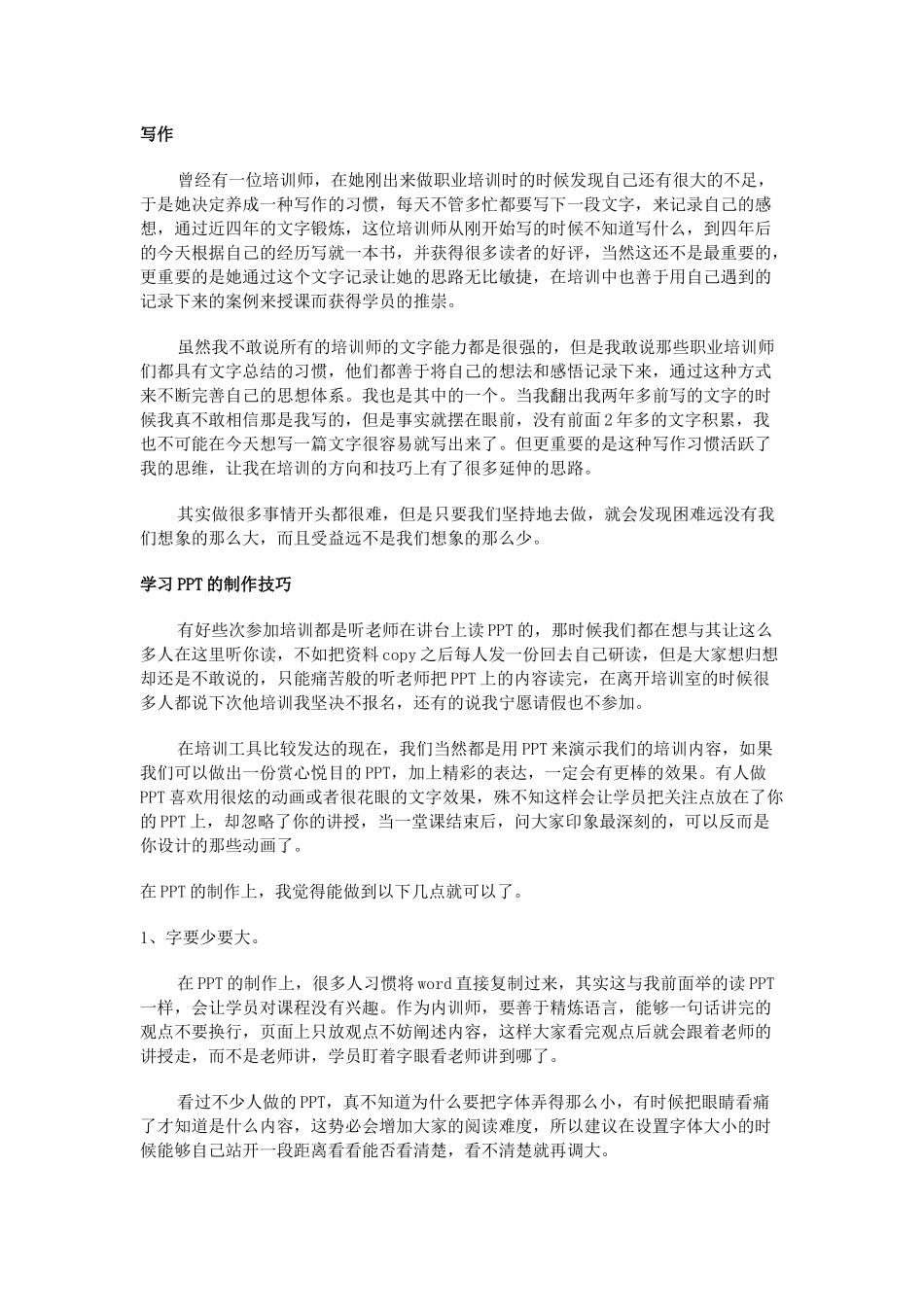 内训师的自我修炼_第3页
