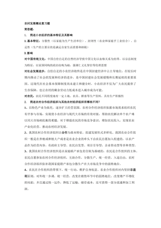 农村发展概论复习题(部分)