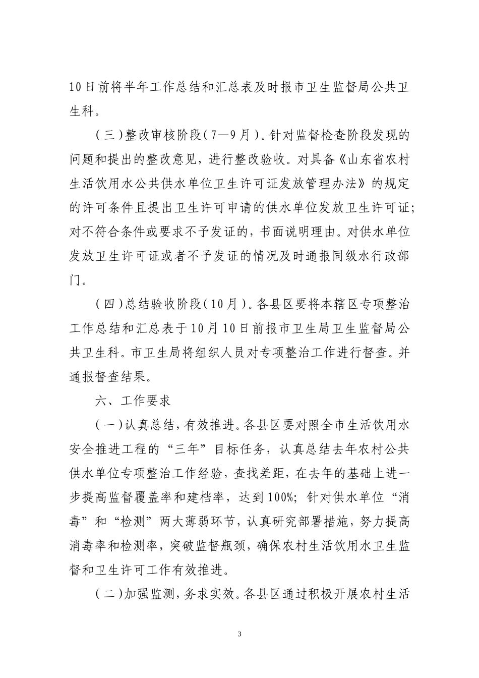 农村生活饮用水专项整治工作方案_第3页