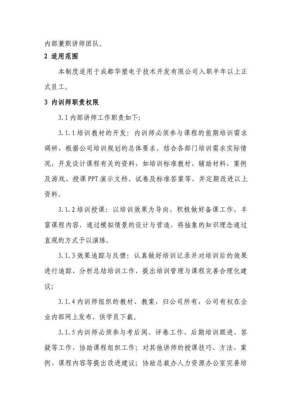 内训师等级评估制度_第2页