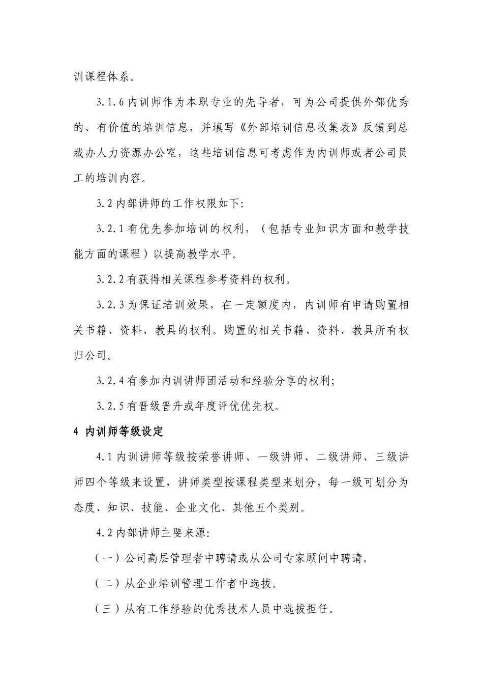 内训师等级评估制度_第3页