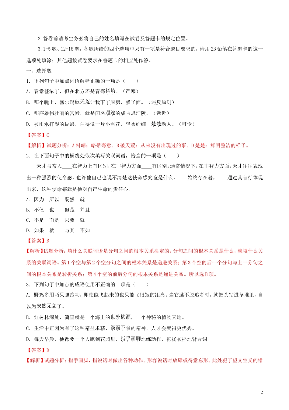 内蒙古呼和浩特市2018年中考语文真题试题(含解析)_第2页