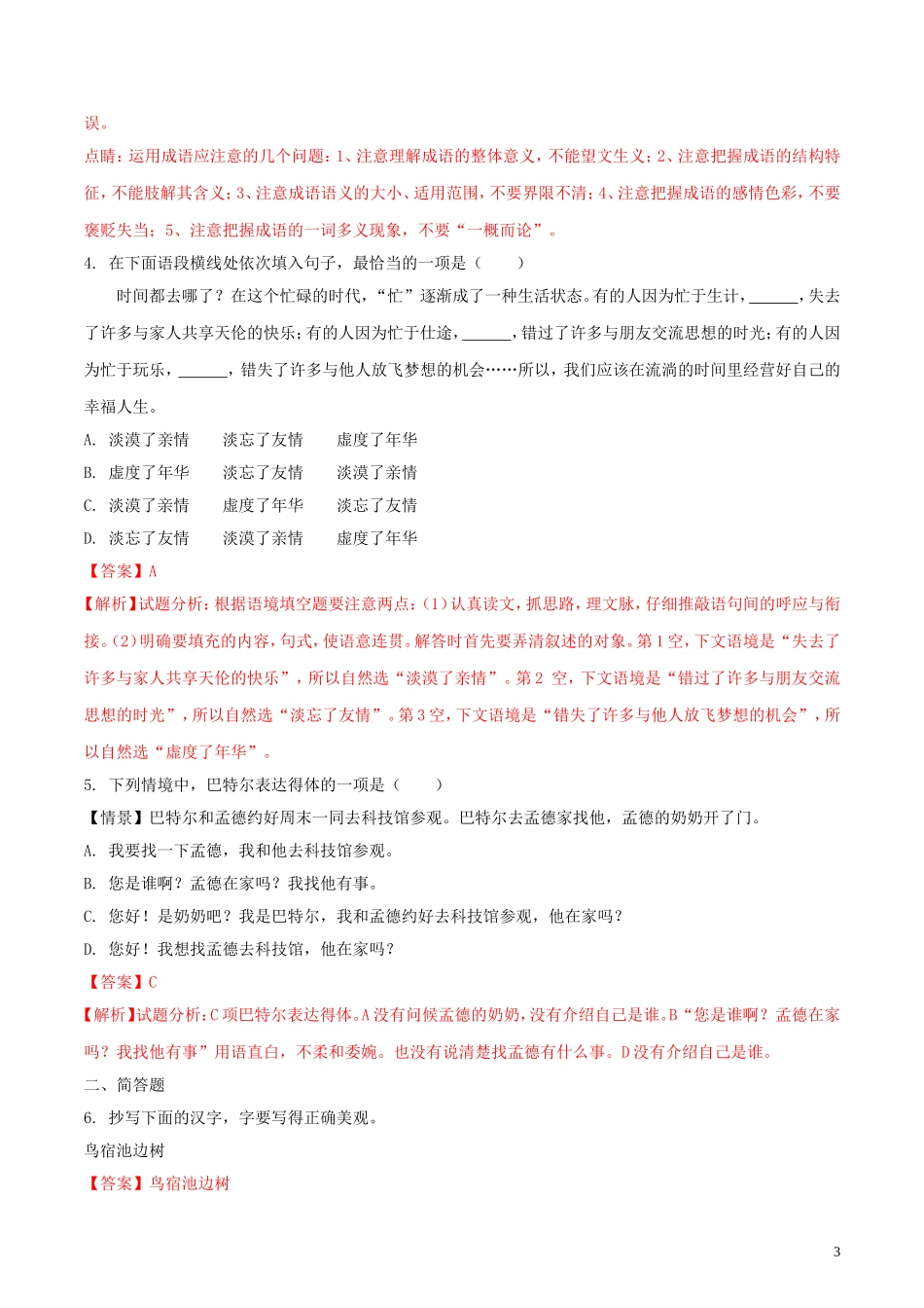 内蒙古呼和浩特市2018年中考语文真题试题(含解析)_第3页