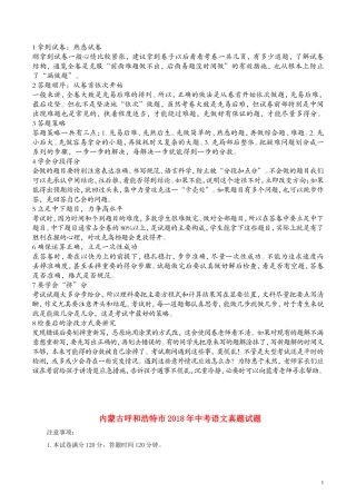 内蒙古呼和浩特市2018年中考语文真题试题(含解析)