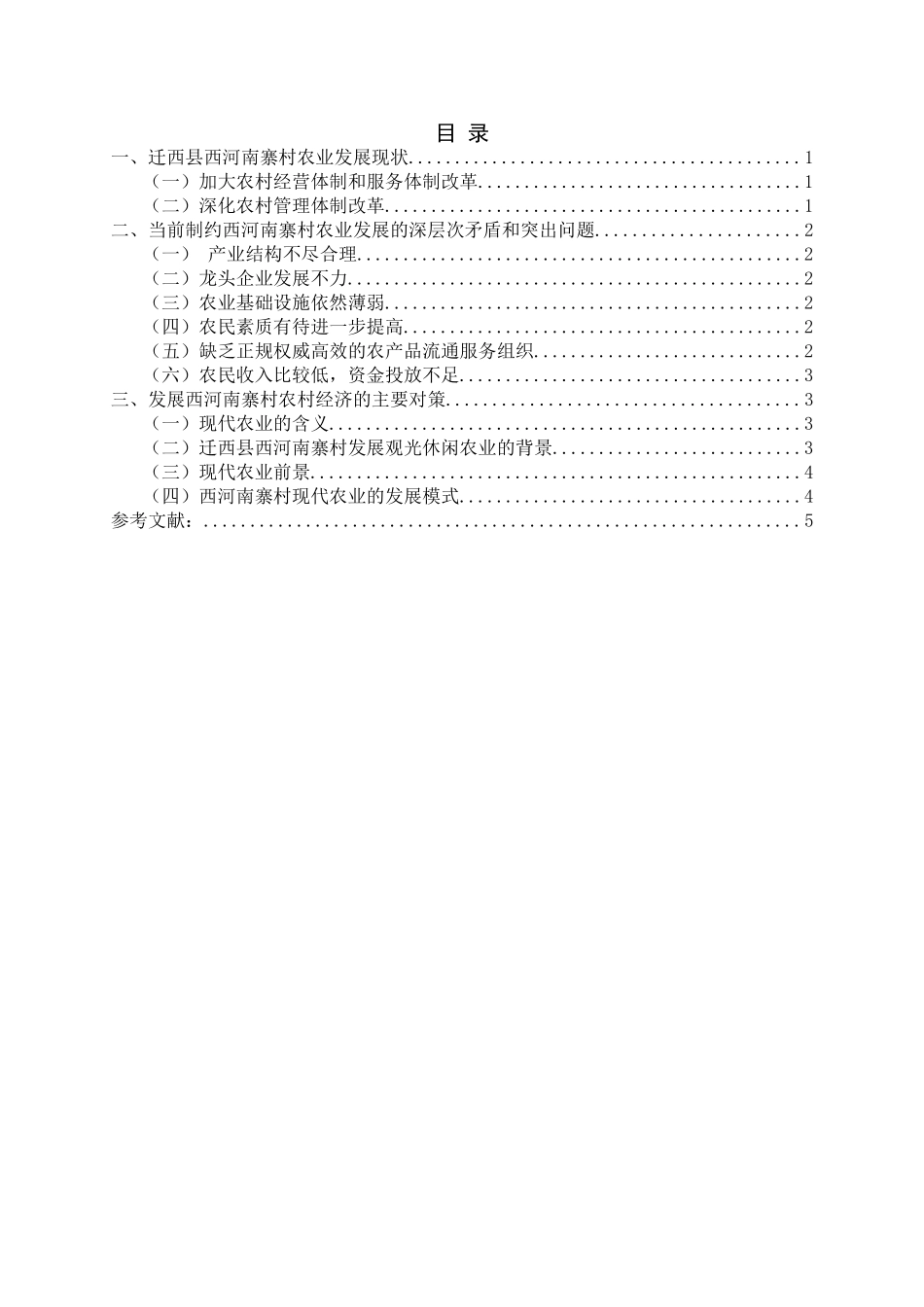 农村发展概论论文_第2页