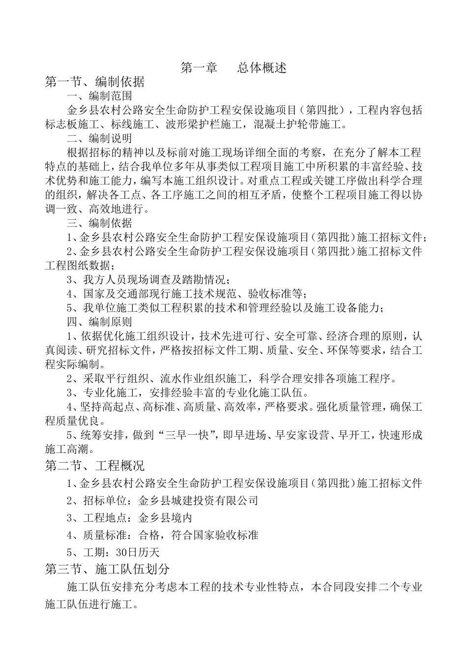 农村生命安全防护施工组织设计_第2页