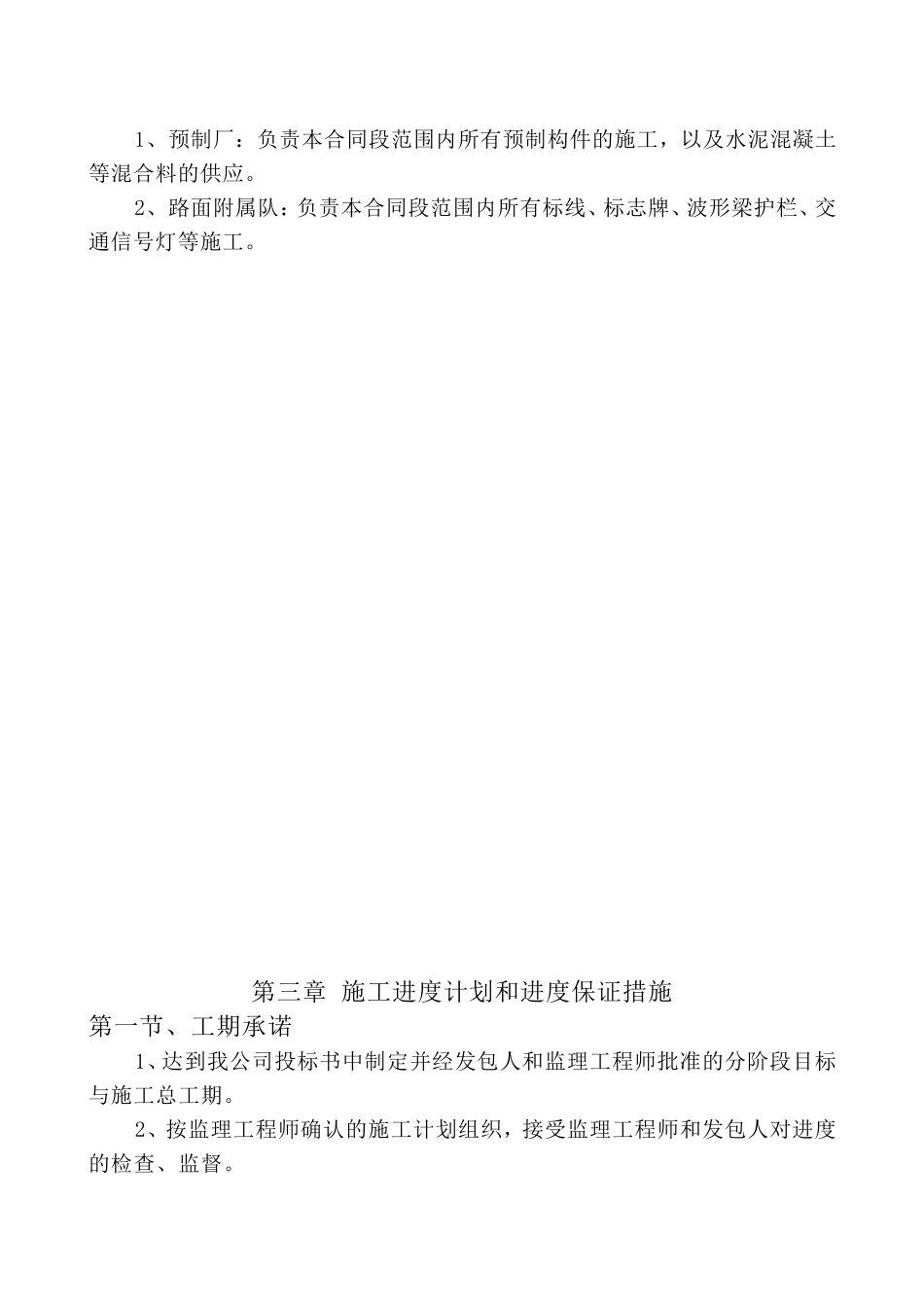 农村生命安全防护施工组织设计_第3页