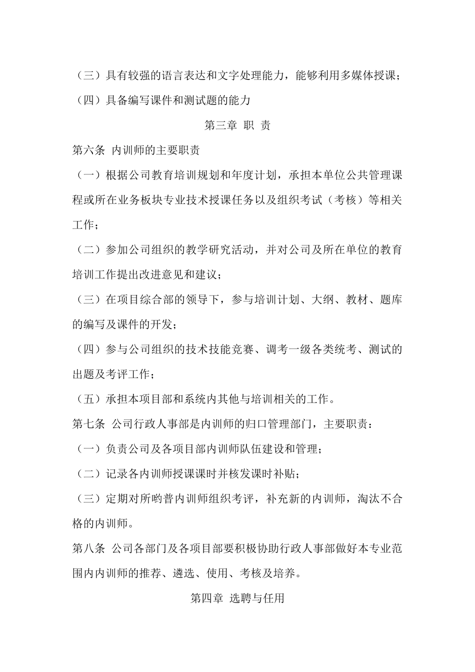 内训师管理办法_第2页