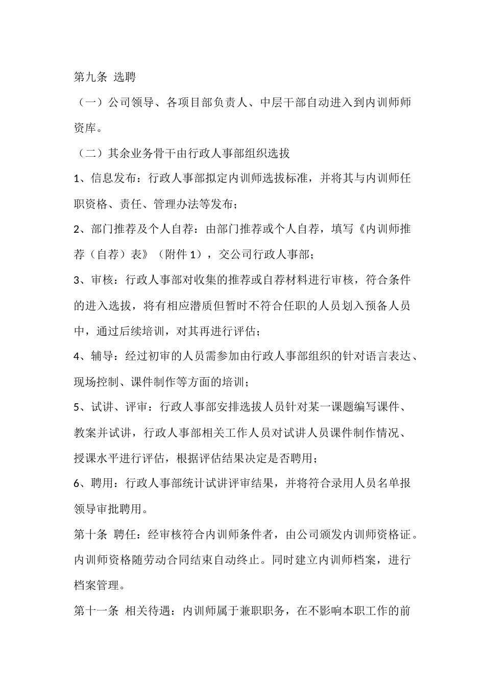 内训师管理办法_第3页