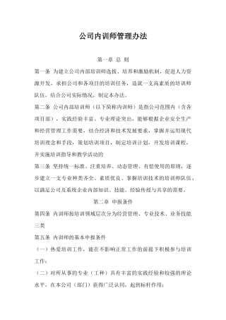 内训师管理办法