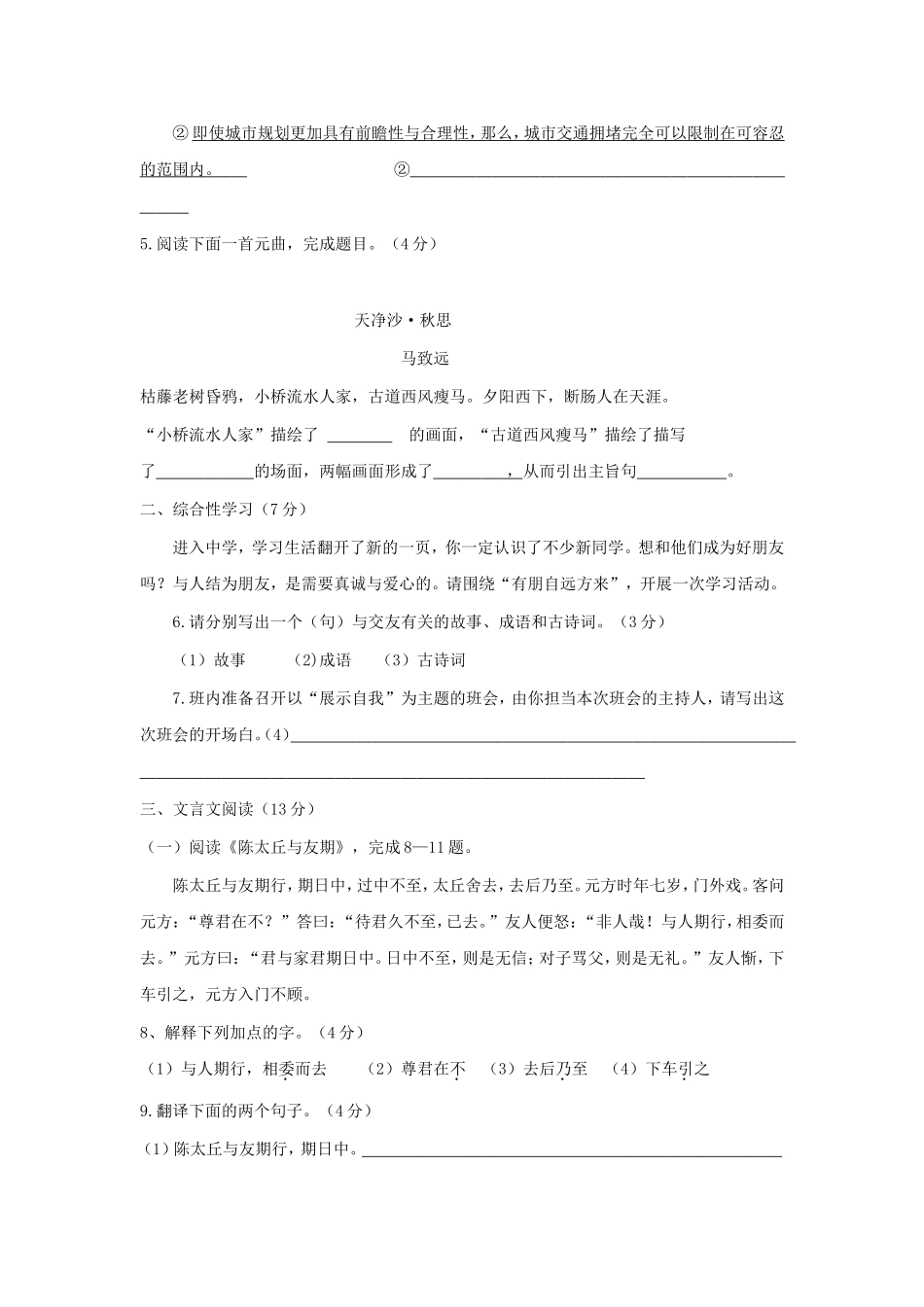 内蒙古呼和浩特市回民中学2018-2019学年七年级语文第一次月考试题_第2页