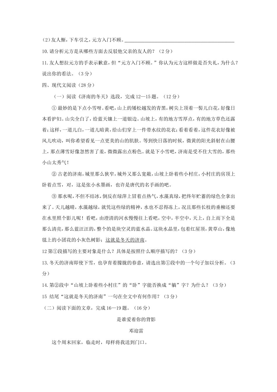 内蒙古呼和浩特市回民中学2018-2019学年七年级语文第一次月考试题_第3页