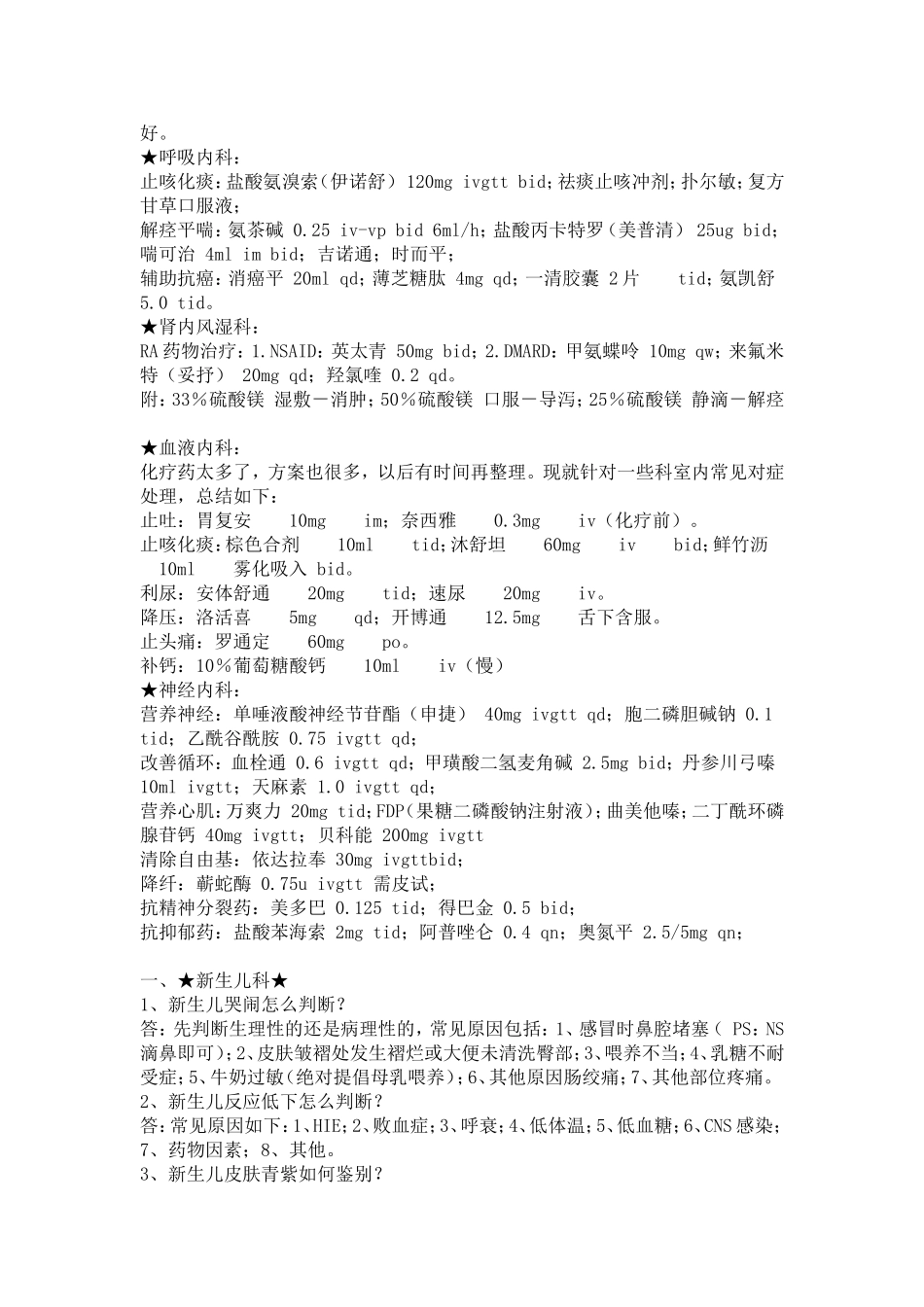 内科常见用药_第2页