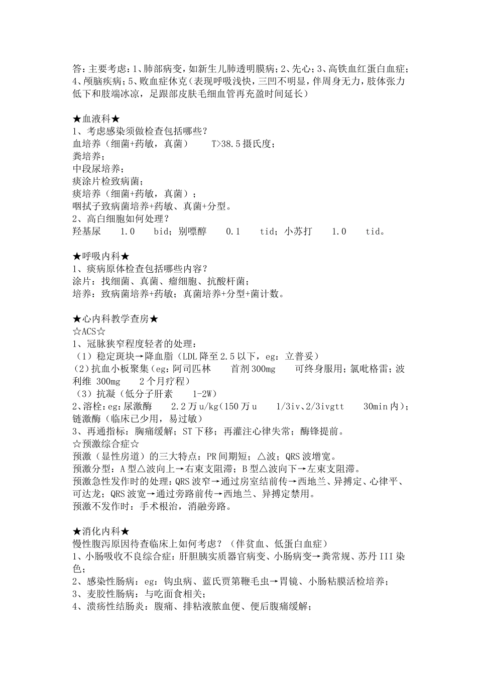 内科常见用药_第3页