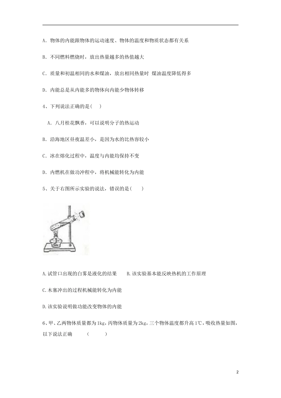 内蒙古呼和浩特市回民中学2019届九年级物理第一次月考试题_第2页