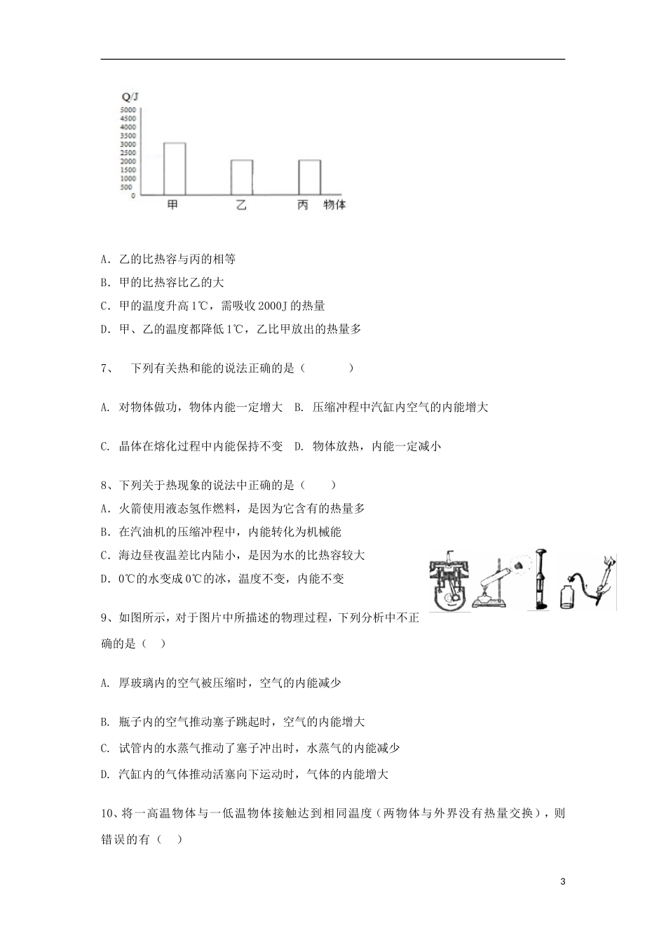 内蒙古呼和浩特市回民中学2019届九年级物理第一次月考试题_第3页