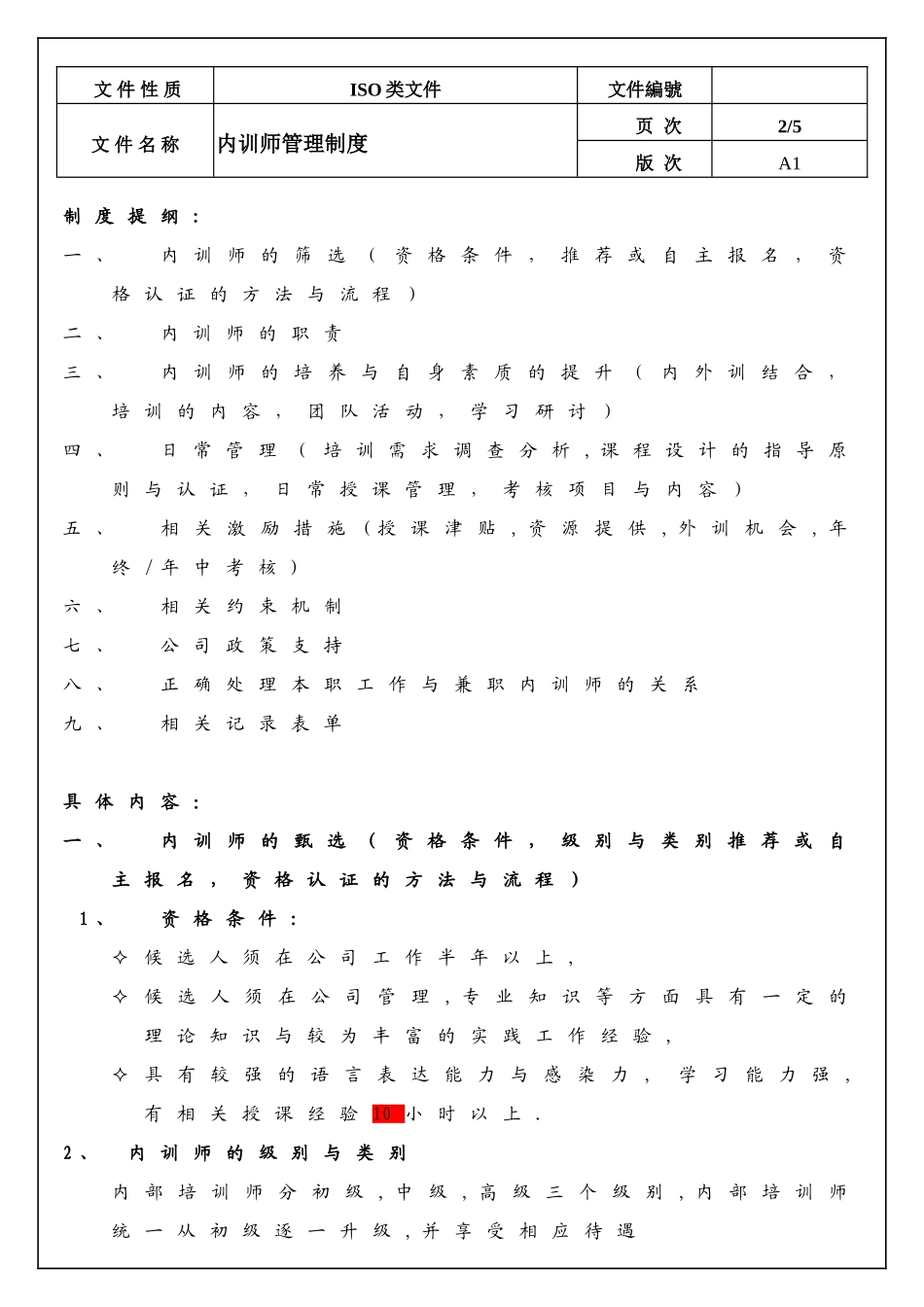 内训师管理制度_第2页