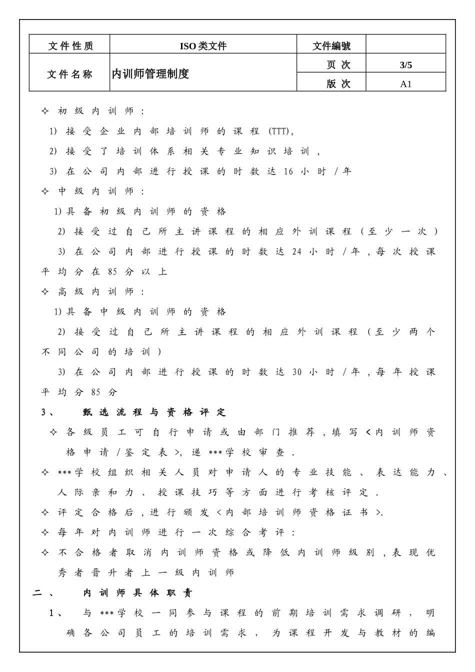 内训师管理制度_第3页