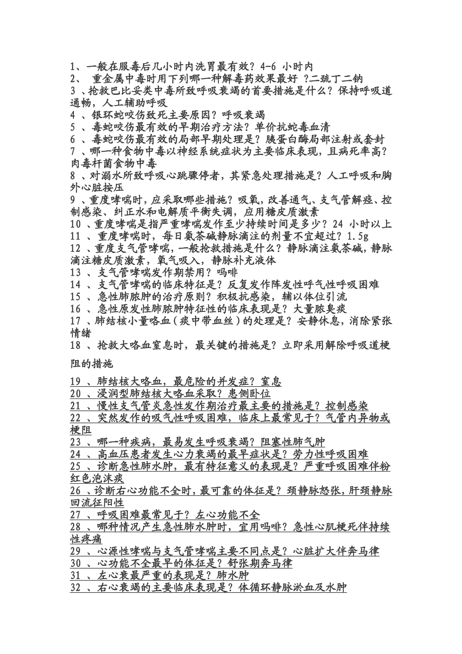 内科常考面试题_第1页