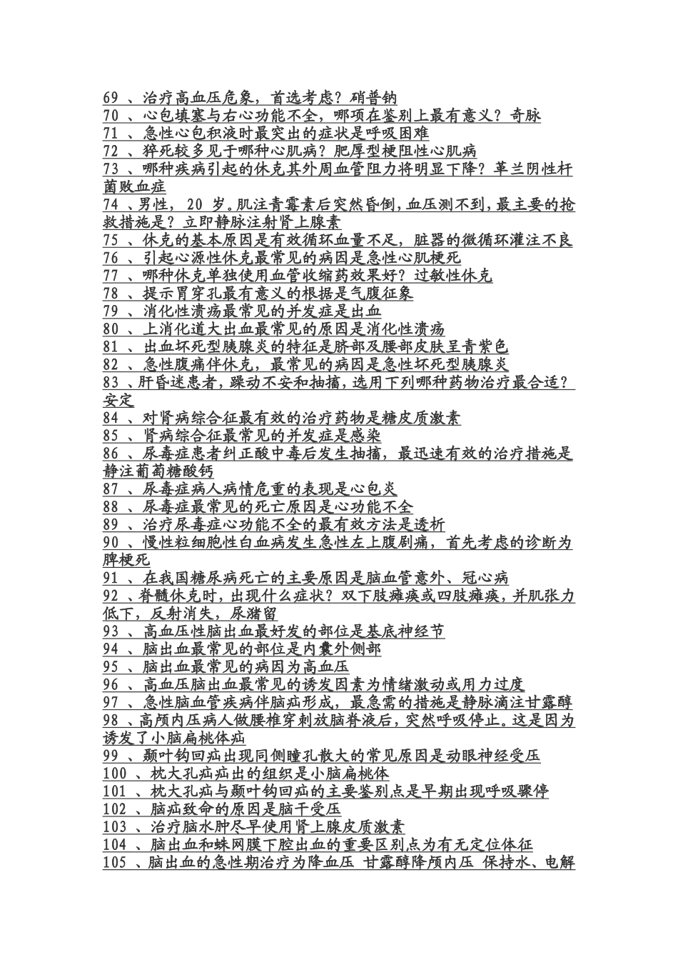 内科常考面试题_第3页