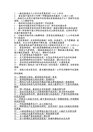 内科常考面试题