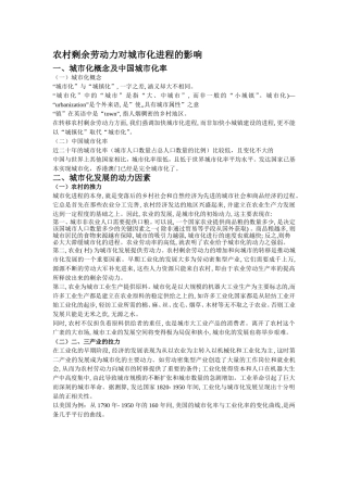 农村剩余劳动力转移与城市化研究