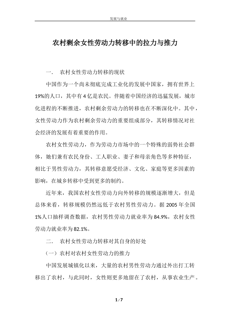 农村剩余女性劳动力转移_第1页