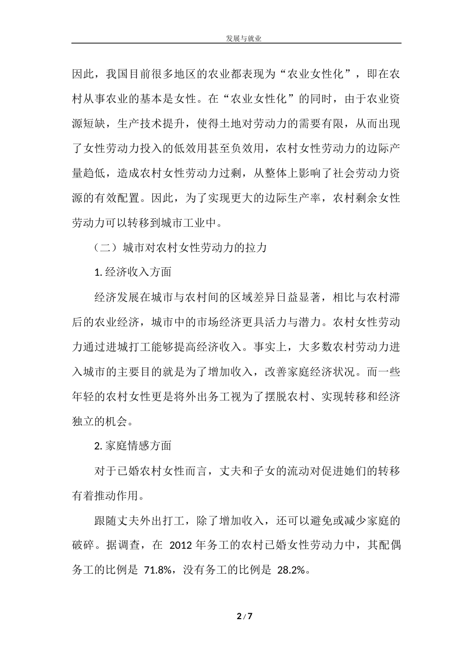 农村剩余女性劳动力转移_第2页