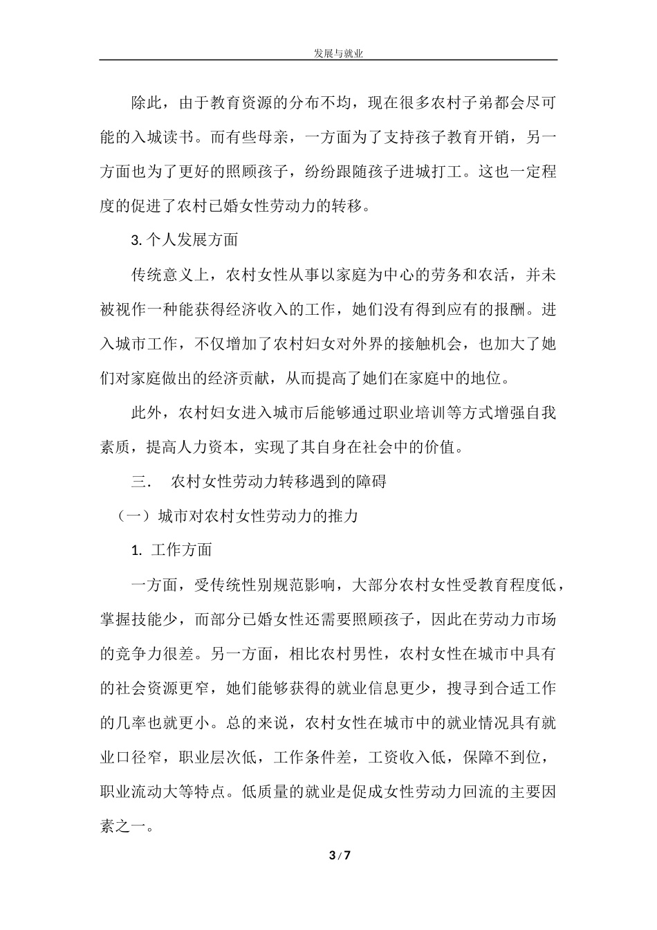 农村剩余女性劳动力转移_第3页