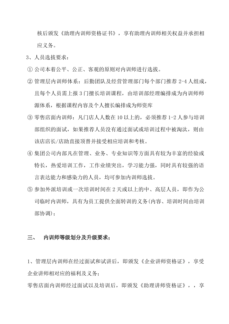 内训师培养方案_第2页