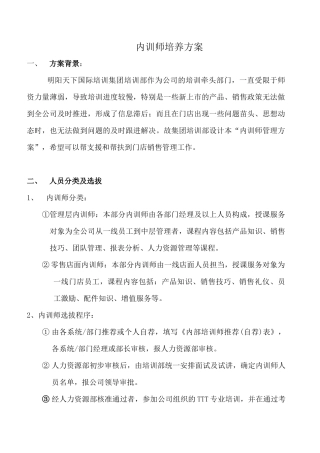 内训师培养方案