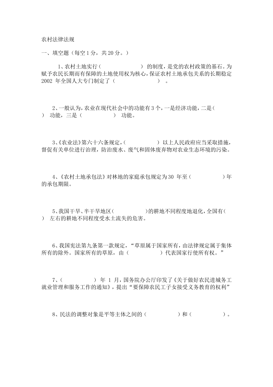 农村法律法规_第1页