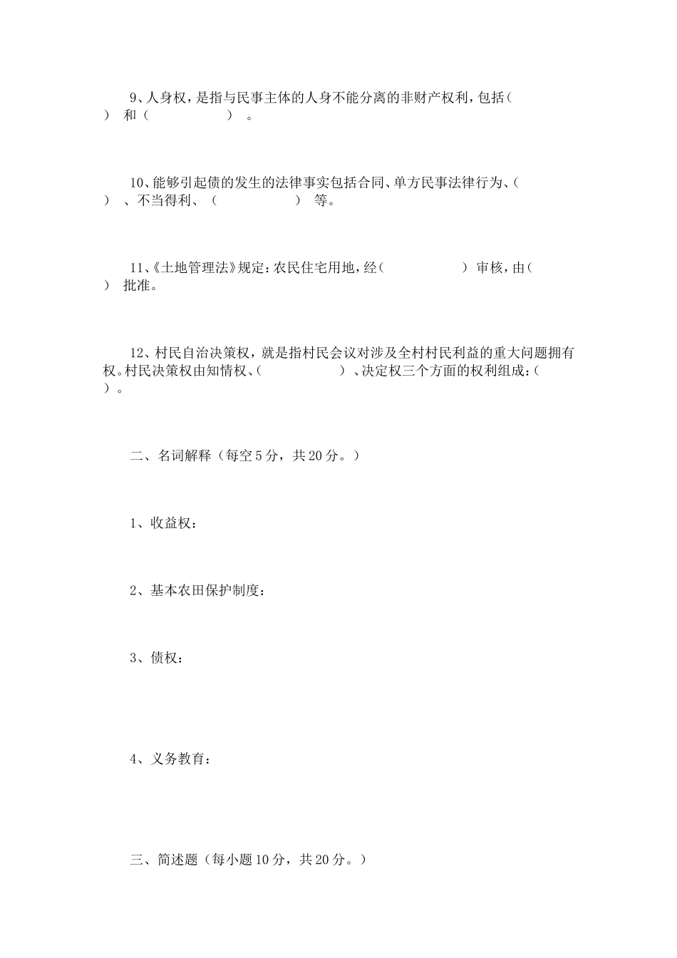 农村法律法规_第2页