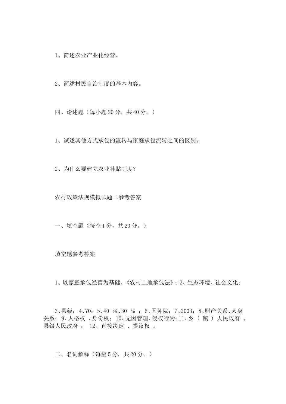 农村法律法规_第3页