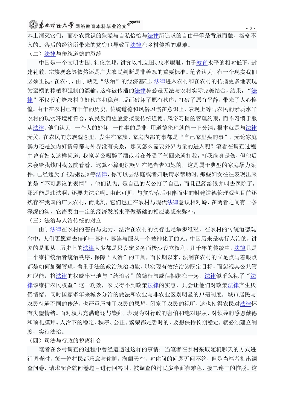 农村法制建设暑期实践报告_第3页