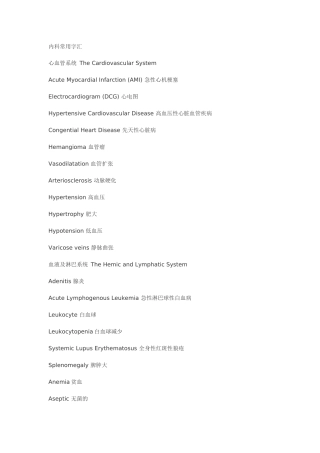 内科常用英语词汇