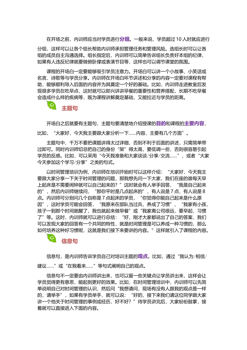 内训师如何做好课程设计开发--吴文辉_第3页